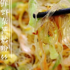 鲜虾杂蔬炒粉丝