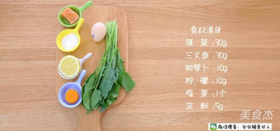 三文鱼菠菜卷 宝宝辅食食谱的做法