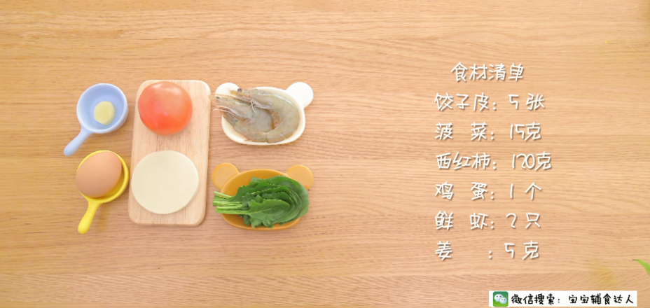 饺子皮面片汤 宝宝辅食食谱